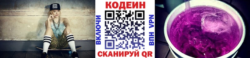 Купить закладки  Беломорск  Кодеин напиток Lean (лин) 